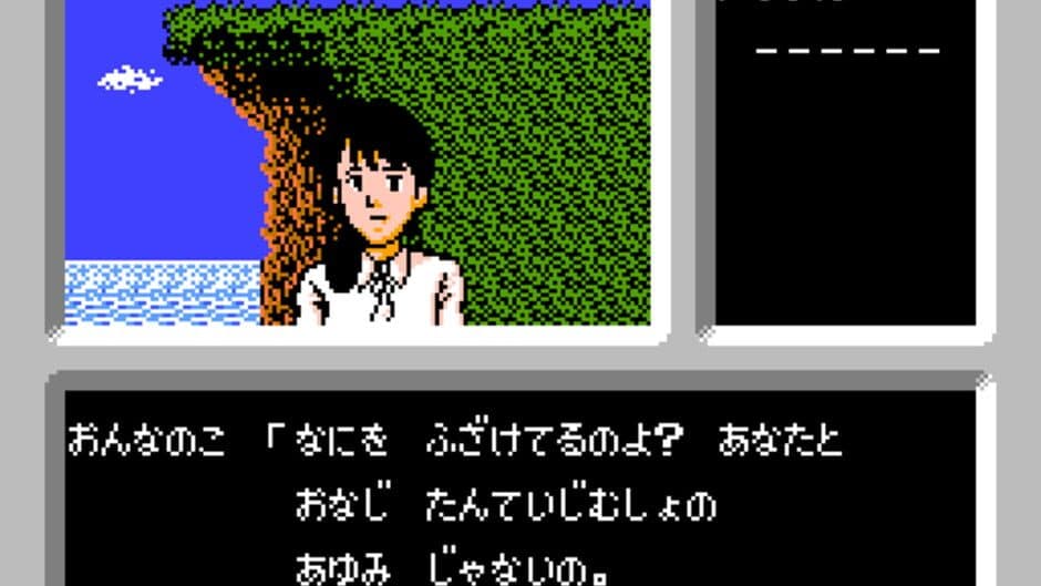 Скриншот 2 из Famicom Tantei Club: Kieta Koukeisha - Zenpen