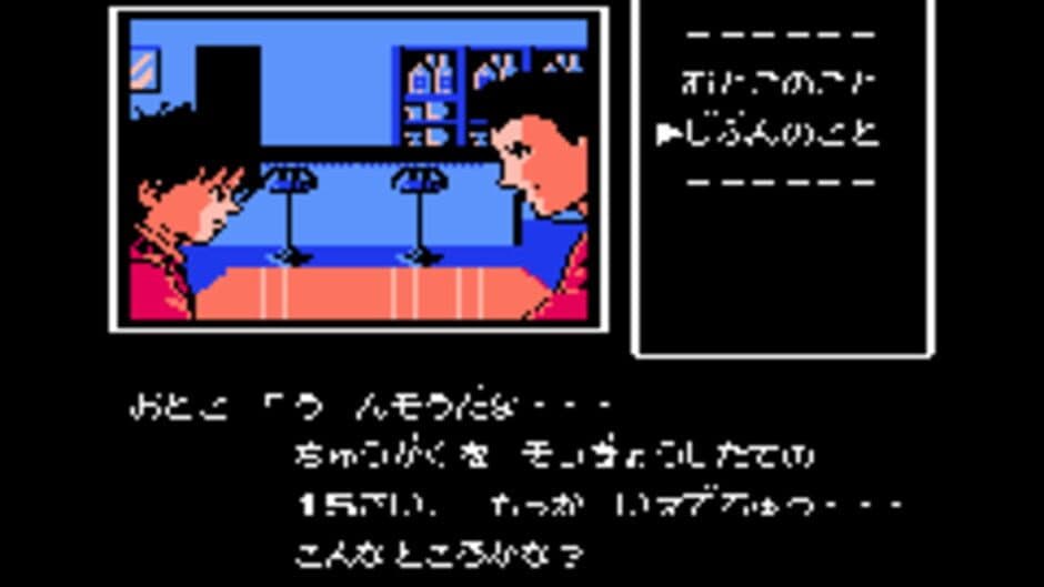 Скриншот 1 из Famicom Mini: Famicom Tantei Club Part II - Ushiro ni Tatsu Shoujo