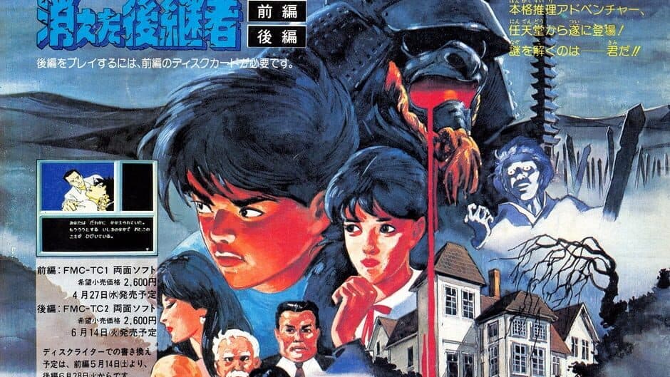 Скриншот 6 из Famicom Tantei Club: Kieta Koukeisha
