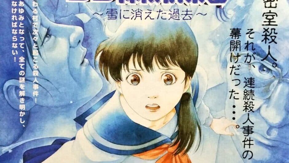 Скриншот 5 из BS Tantei Club: Yuki ni Kieta Kako