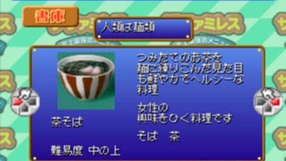 Скриншот 8 из The Famires: Shijou Saikyou no Menu