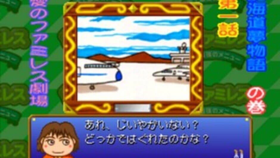 Скриншот 1 из The Famires: Shijou Saikyou no Menu