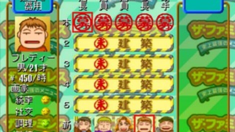 Скриншот 4 из The Famires: Shijou Saikyou no Menu