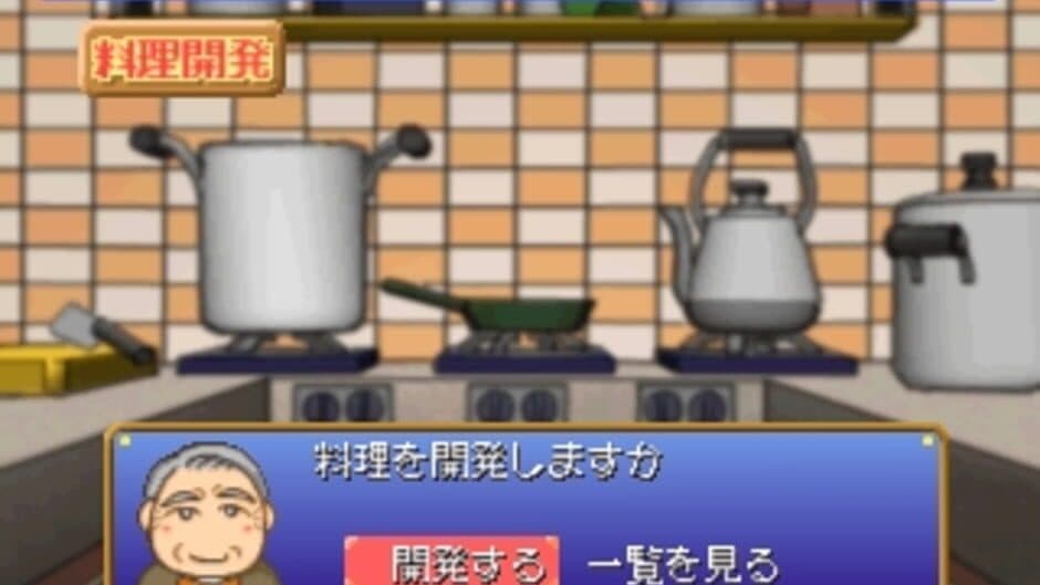Скриншот 10 из The Famires: Shijou Saikyou no Menu
