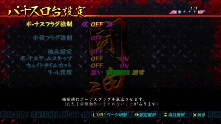 Скриншот 3 из Slotter Chou Mania: Antonio Inoki ga Genki ni Suru Pachi-Slot Ki