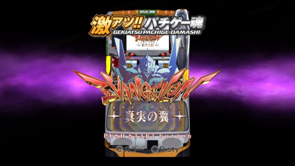 Скриншот 5 из Geki Atsu!! Pachige Damashii Vol.2: Evangelion - Shinjitsu no Tsubasa