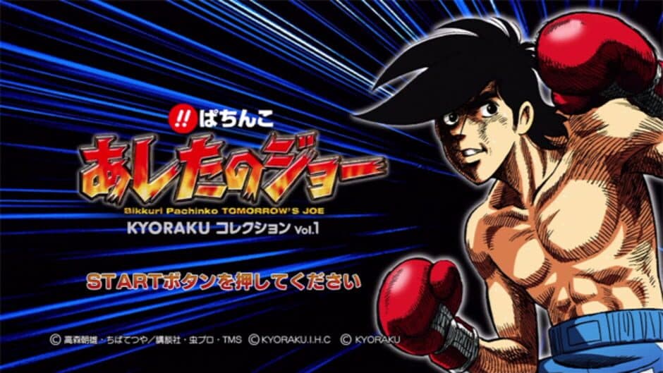 Скриншот 2 из Bikkuri Pachinko: Ashita no Joe Kyoraku Collection Vol. 1
