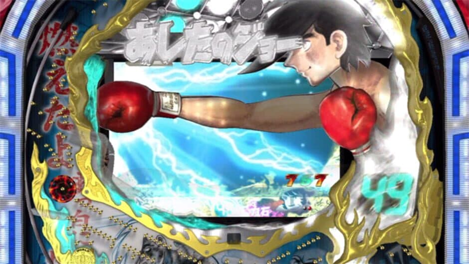 Скриншот 5 из Bikkuri Pachinko: Ashita no Joe Kyoraku Collection Vol. 1