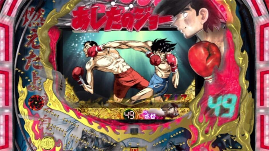Скриншот 6 из Bikkuri Pachinko: Ashita no Joe Kyoraku Collection Vol. 1