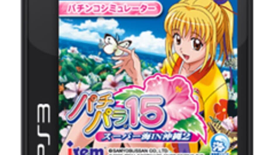 Скриншот 5 из Pachi Para 15: Super Sea in Okinawa 2