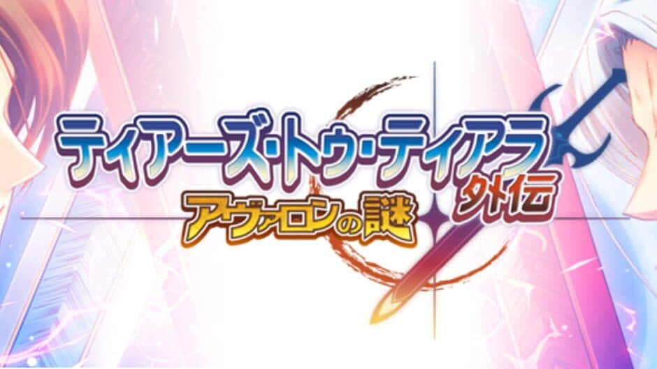 Скриншот 1 из Tears to Tiara Gaiden: Avalon no Nazo