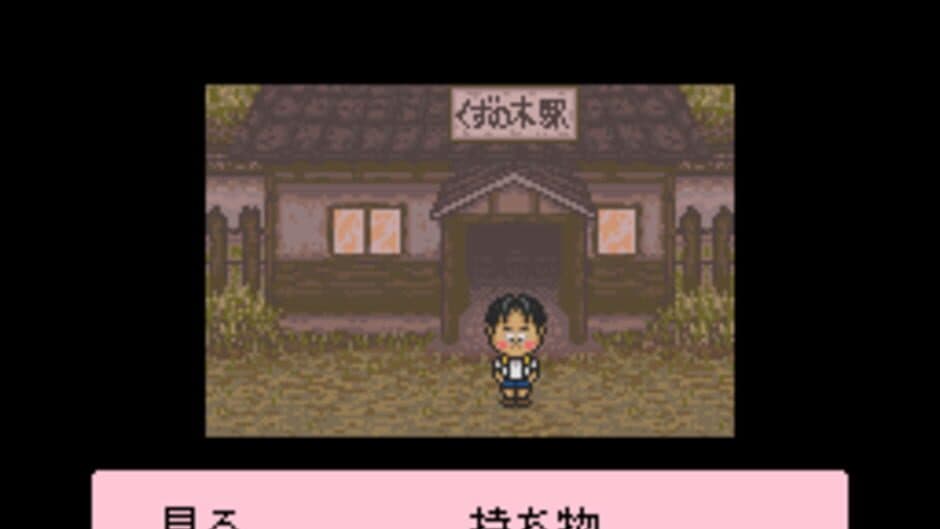 Скриншот 7 из Famicom Bunko: Hajimari no Mori