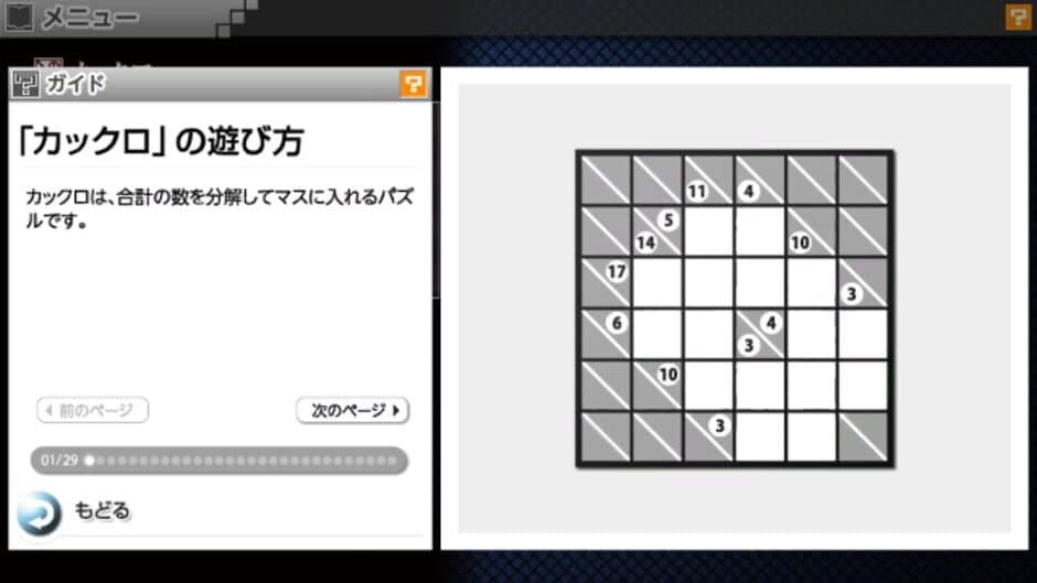 Скриншот 5 из Nikoli no Puzzle V: Kakuro