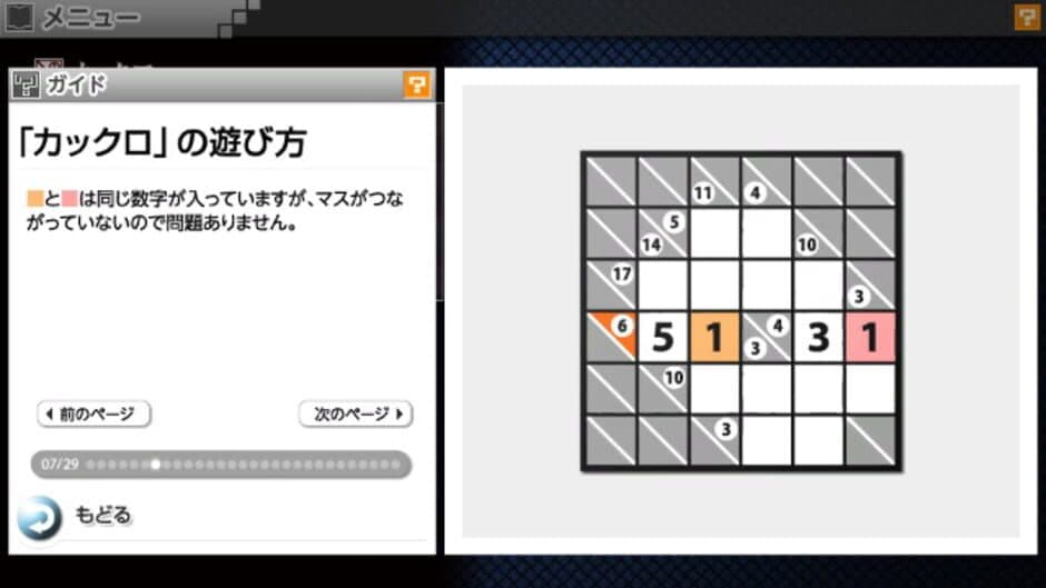 Скриншот 6 из Nikoli no Puzzle V: Kakuro