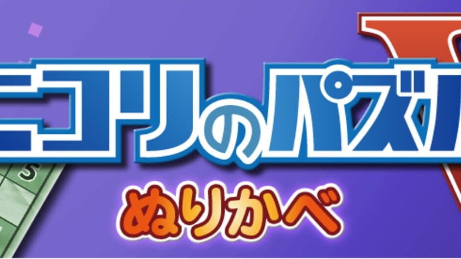 Скриншот 1 из Nikoli no Puzzle V: Nurikabe