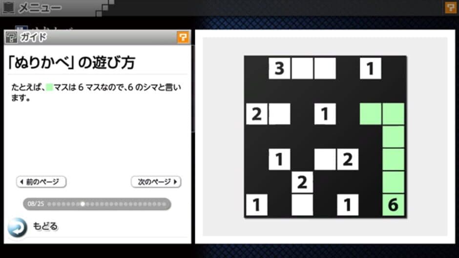 Скриншот 6 из Nikoli no Puzzle V: Nurikabe