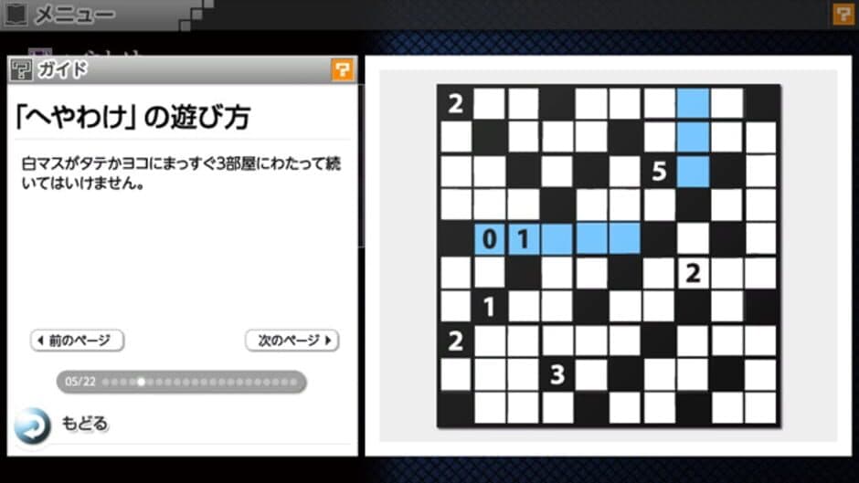 Скриншот 6 из Nikoli no Puzzle V: Heyawake