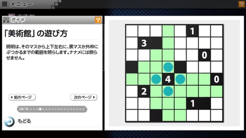 Скриншот 6 из Nikoli no Puzzle V: Museum