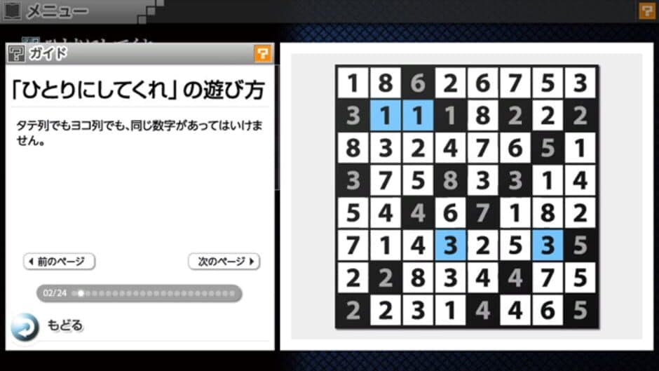 Скриншот 6 из Nikoli no Puzzle V: Hitori ni Shitekure