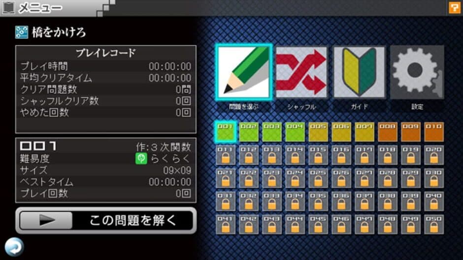 Скриншот 3 из Nikoli no Puzzle V: Hashi wo kakero