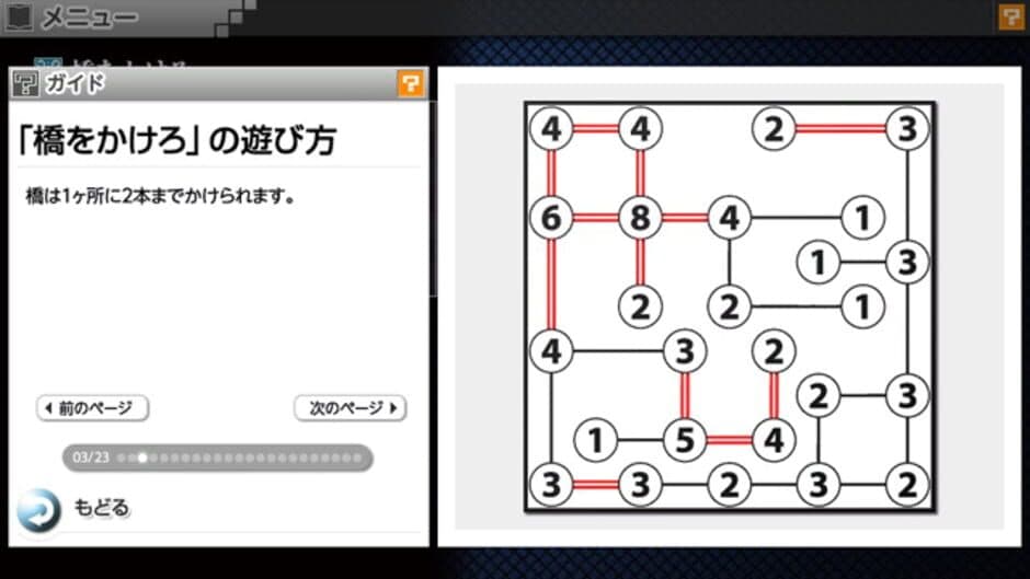 Скриншот 1 из Nikoli no Puzzle V: Hashi wo kakero