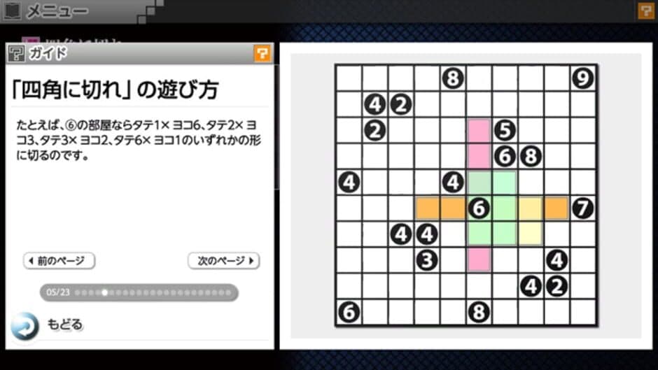 Скриншот 1 из Nikoli no Puzzle V: Shikaku ni Kire