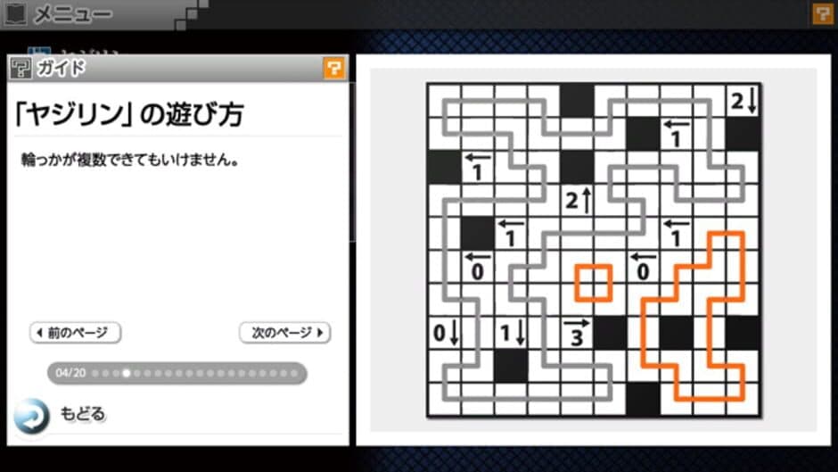 Скриншот 6 из Nikoli no Puzzle V: Yajilin