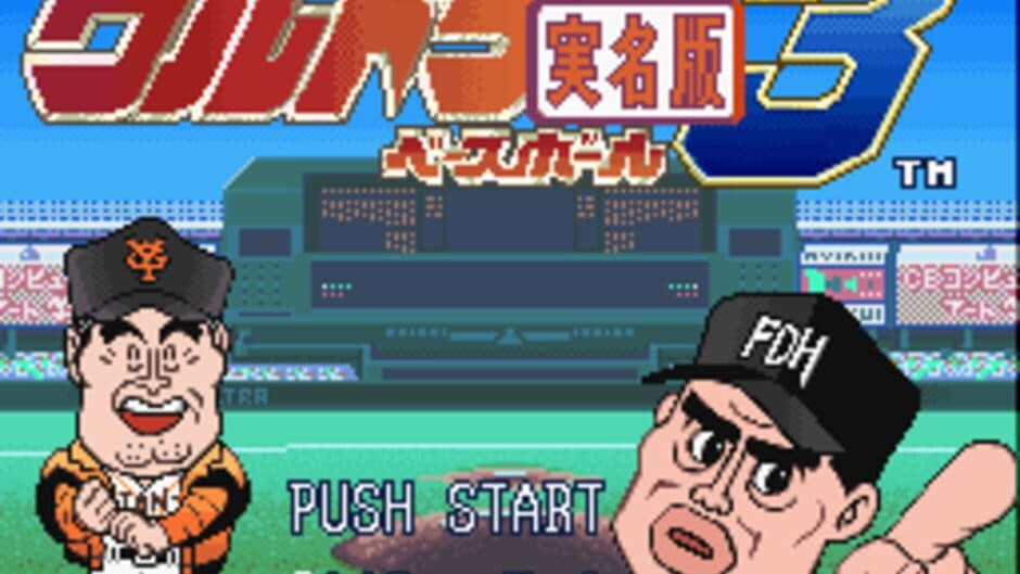 Скриншот 1 из Ultra Baseball Jitsumei-ban 3