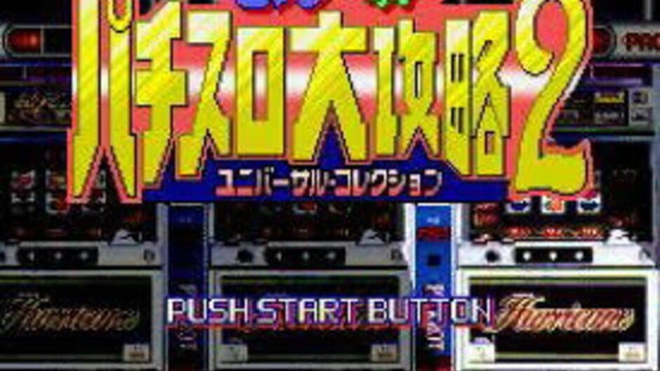 Скриншот 1 из Big Ichigeki! Pachi-Slot Daikouryaku 2: Universal Collection