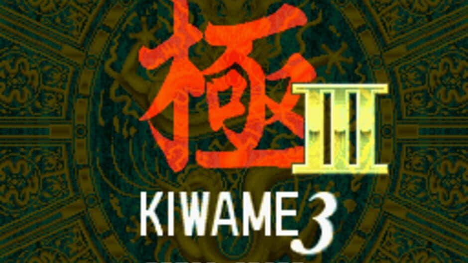 Скриншот 1 из Pro Mahjong Kiwame III