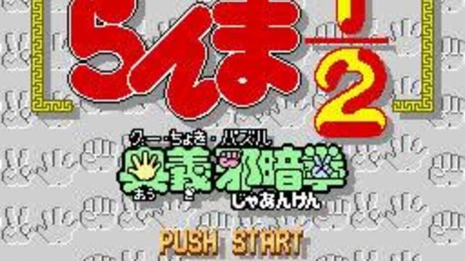 Скриншот 4 из Ranma 1/2: Ougi Jaanken