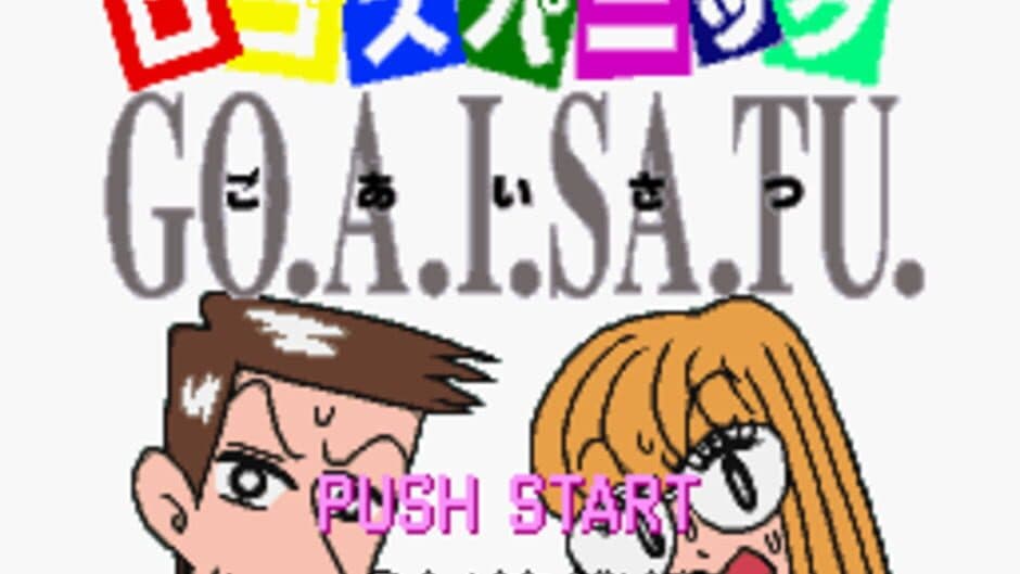 Скриншот 1 из Logos Panic: Goaisatu
