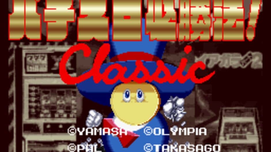 Скриншот 1 из Jissen Pachi-Slot Hisshouhou! Classic