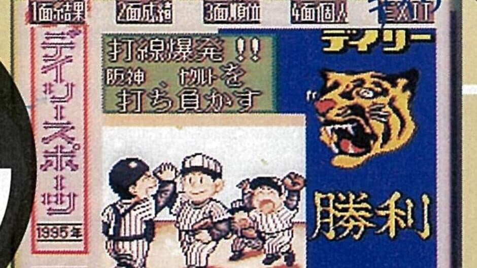 Скриншот 1 из Mouko Densetsu '95 Hanshin Tigers