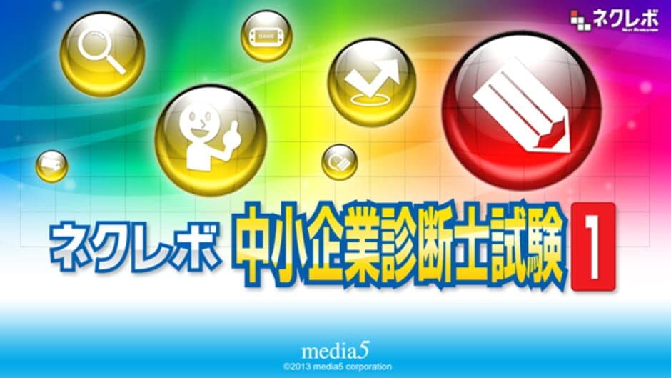 Скриншот 2 из NextRev: Chuushokigyou Shindanshi Shiken 1