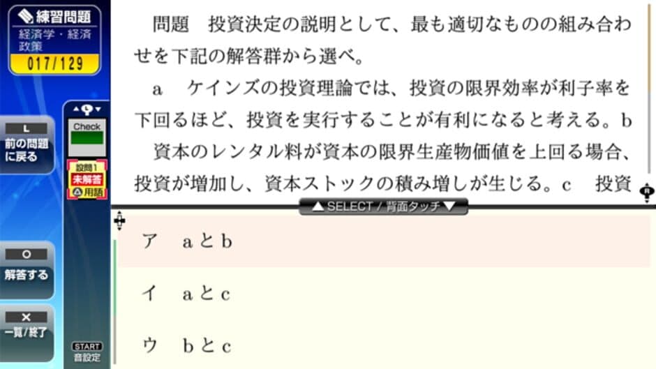 Скриншот 5 из NextRev: Chuushokigyou Shindanshi Shiken 1