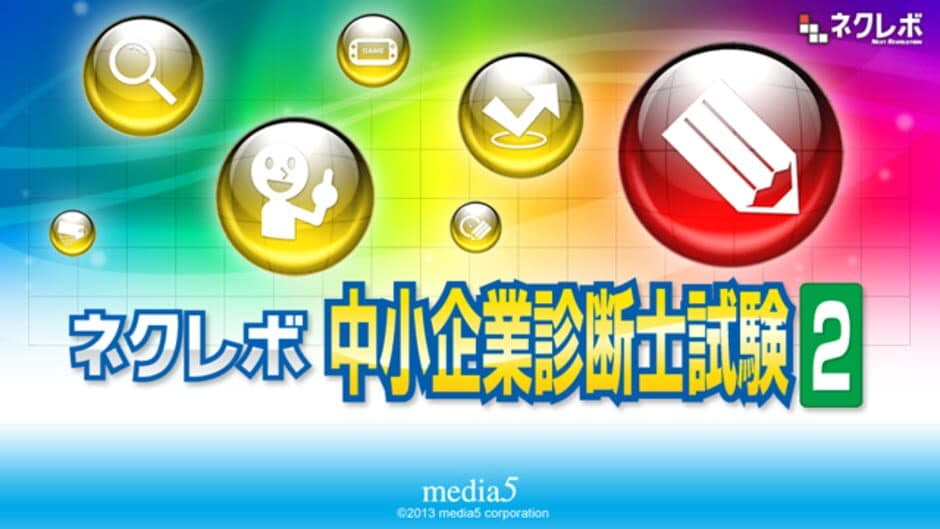 Скриншот 2 из NextRev: Chuushokigyou Shindanshi Shiken 2
