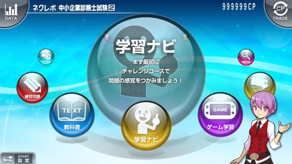 Скриншот 1 из NextRev: Chuushokigyou Shindanshi Shiken 2