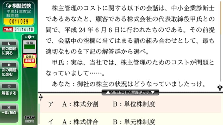 Скриншот 4 из NextRev: Chuushokigyou Shindanshi Shiken 2