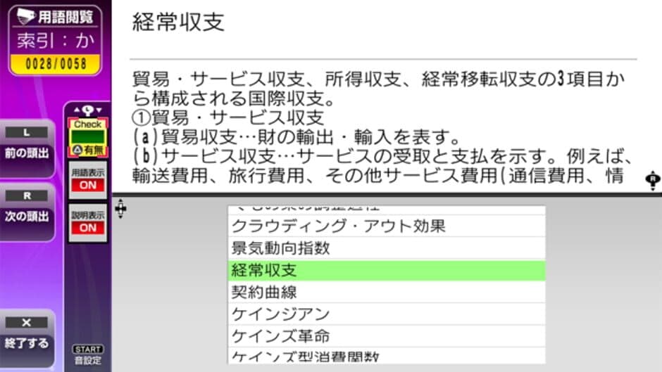 Скриншот 5 из NextRev: Chuushokigyou Shindanshi Shiken 2