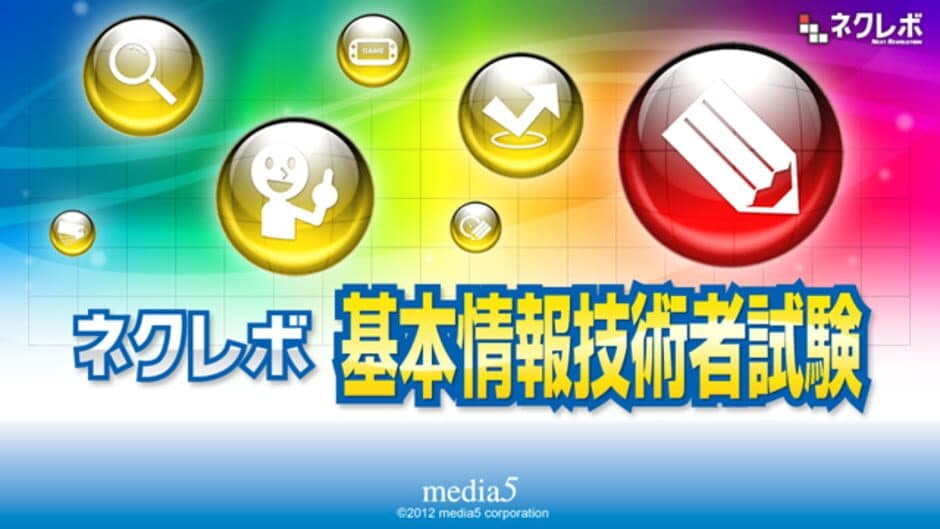 Скриншот 2 из NextRev: Kihonjouhou Gijutsusha Shiken