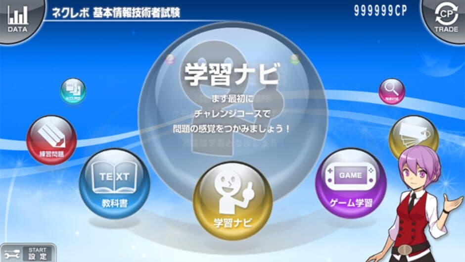 Скриншот 3 из NextRev: Kihonjouhou Gijutsusha Shiken