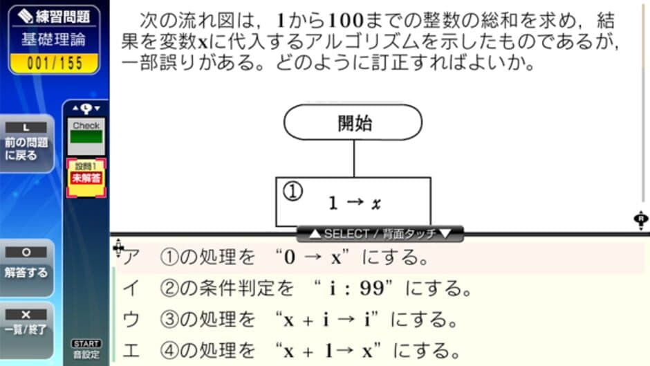 Скриншот 1 из NextRev: Kihonjouhou Gijutsusha Shiken
