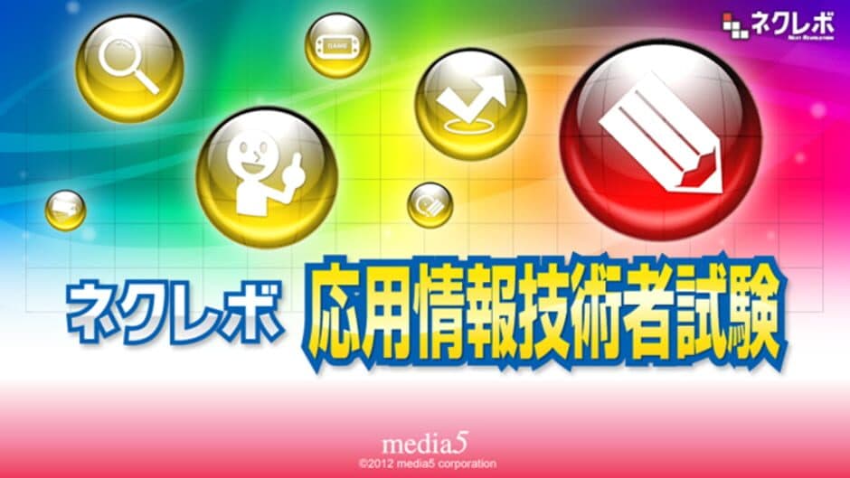Скриншот 2 из NextRev: Ouyou Jouhougijutsusha Shiken