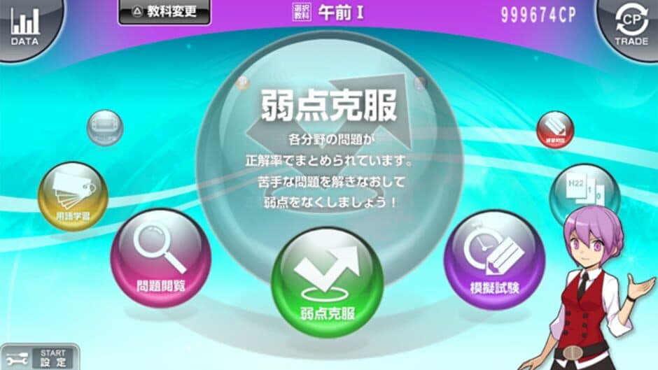 Скриншот 3 из NextRev: Jouhou Security Specialist Shiken / Network Specialist Shiken