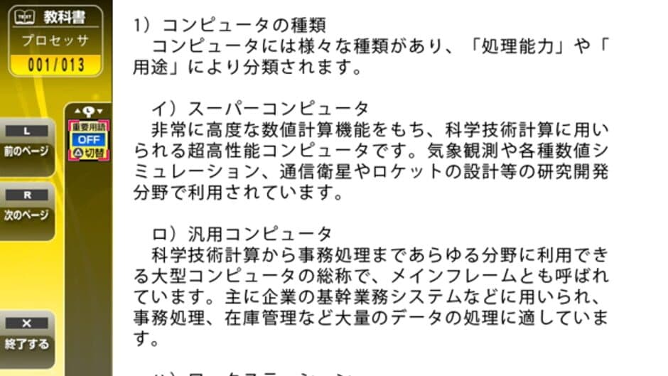 Скриншот 2 из NextRev: Jouhou Security Specialist Shiken / Network Specialist Shiken