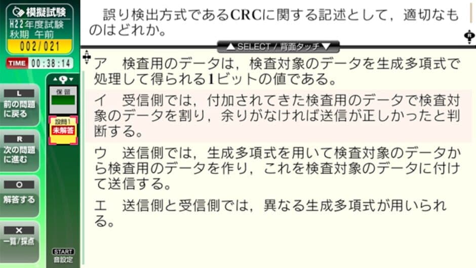 Скриншот 5 из NextRev: Jouhou Security Specialist Shiken / Network Specialist Shiken
