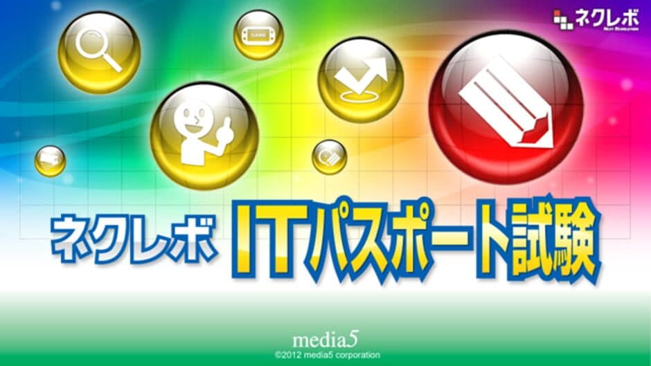 Скриншот 1 из NextRev: IT Passport Shiken