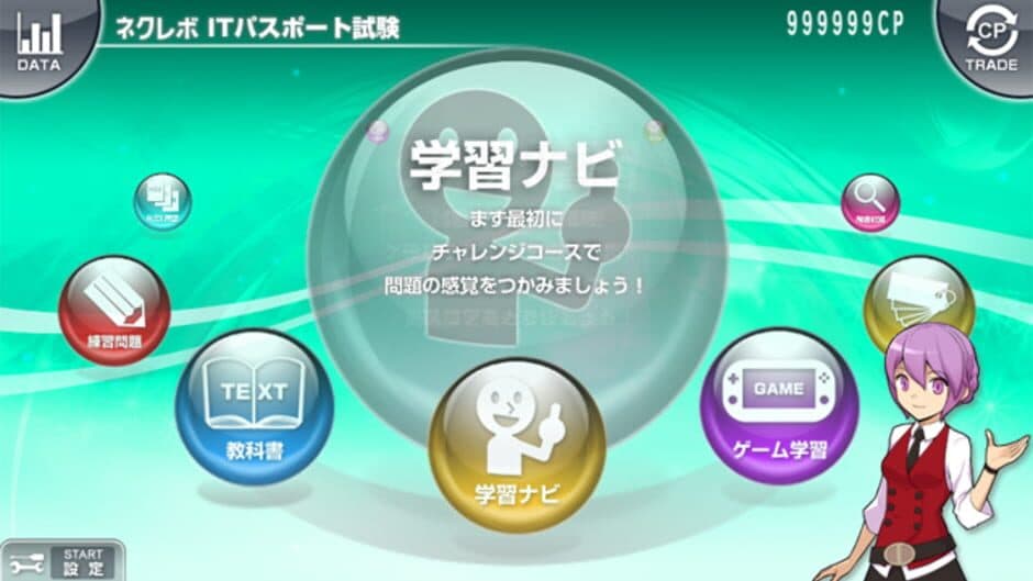 Скриншот 4 из NextRev: IT Passport Shiken