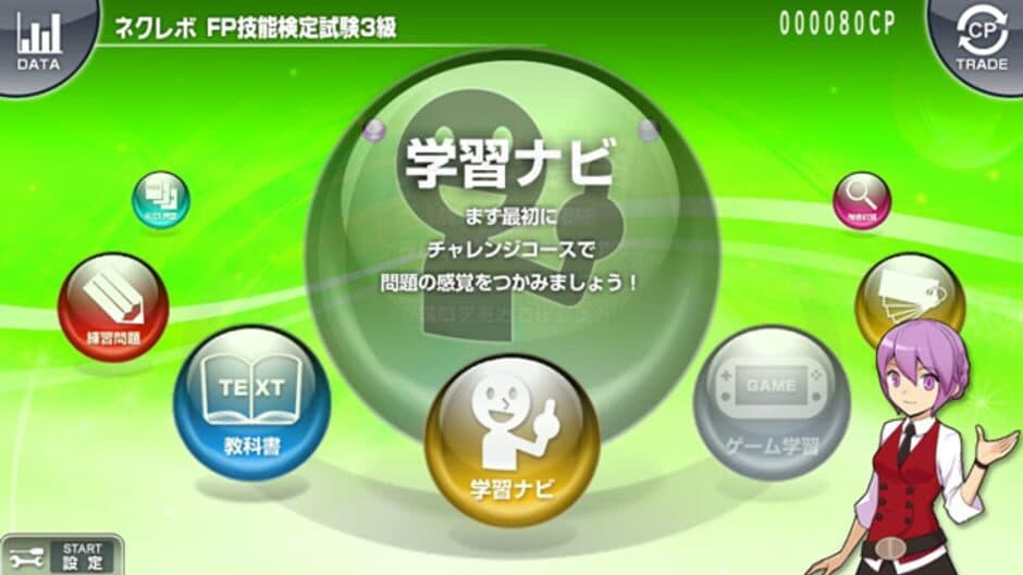 Скриншот 3 из NextRev: FP Ginoukentei Shiken 3-Kyuu